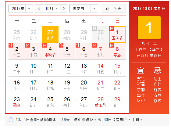 上海彩斯機(jī)電設(shè)備有限公司國(guó)慶節(jié)放假